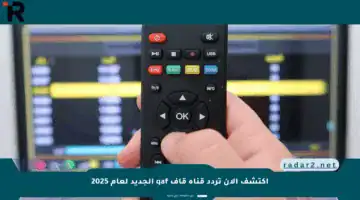 اكتشف الآن تردد قناة قاف qaf الجديد لعام 2025